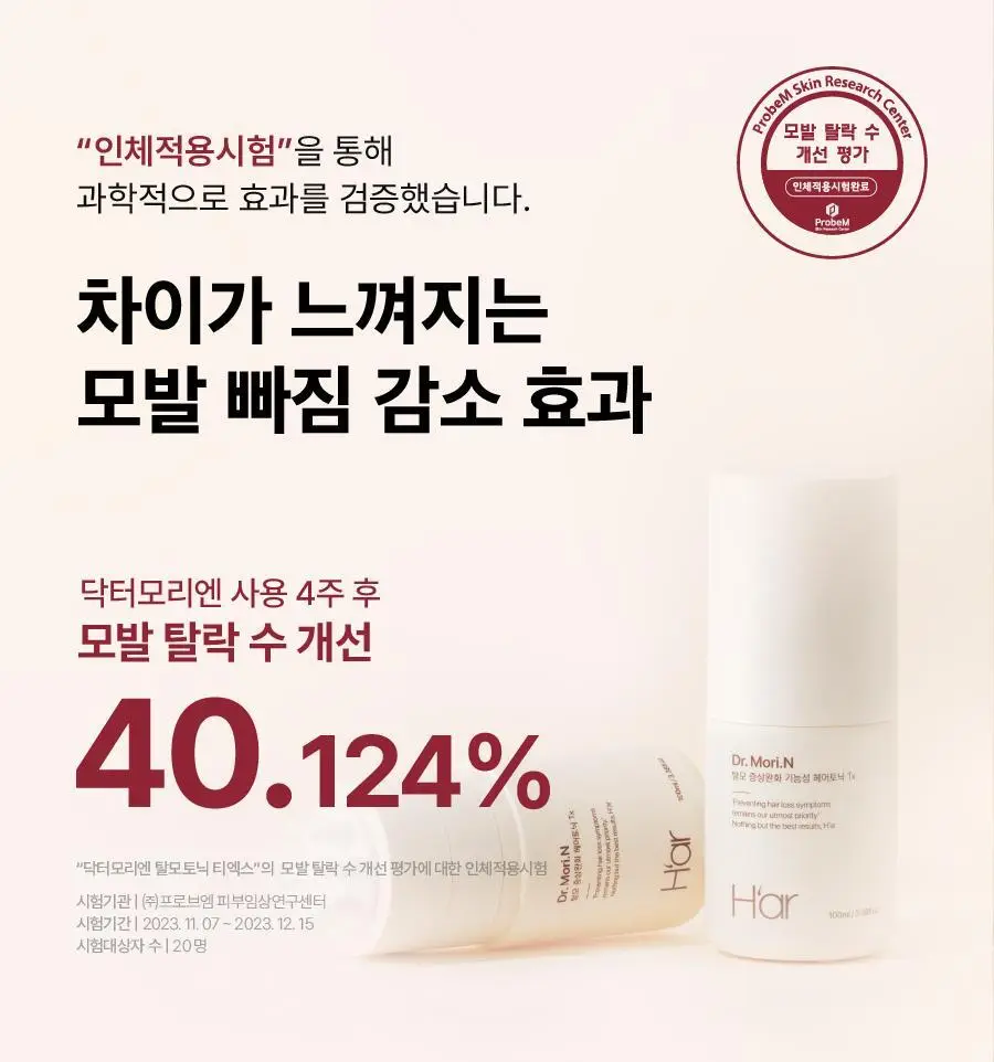 [올영단독] 하아르 닥터모리엔 탈모토닉 100ml 기획 (+샴푸 75ml 증정) 상세페이지 20